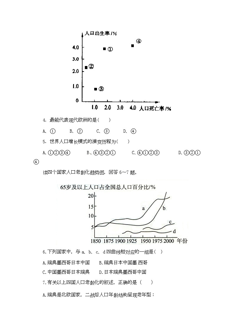 湖南省娄底市第一中学2019-2020学年高一下学期期中考试地理（合格性）试题02