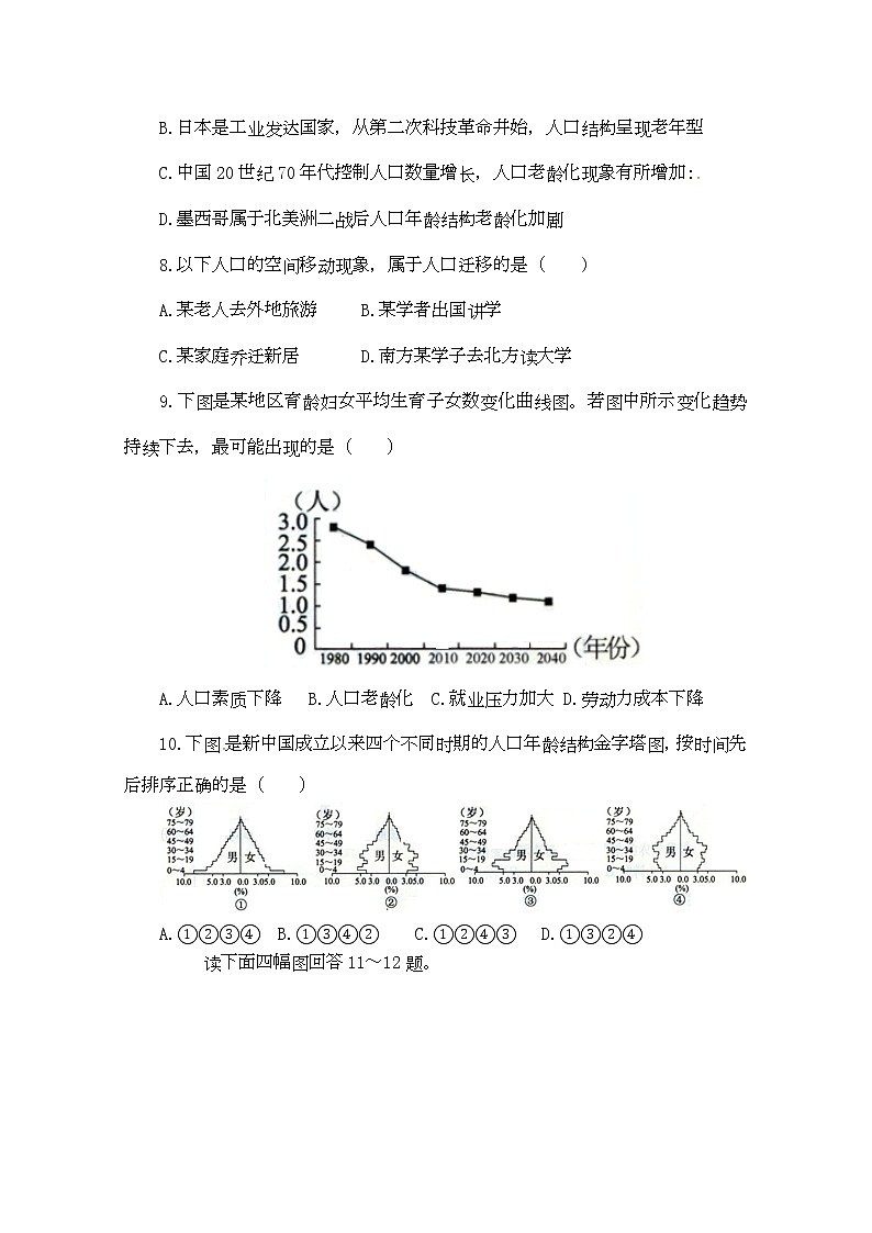 湖南省娄底市第一中学2019-2020学年高一下学期期中考试地理（合格性）试题03