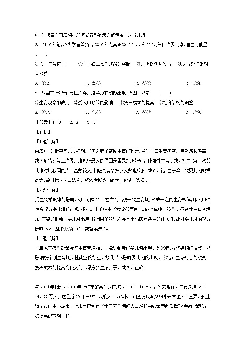 湖北省名校联盟2018-2019学年高一下学期期中考试仿真卷（A卷）地理试题02