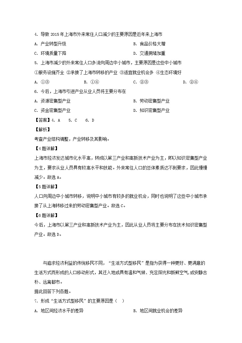 湖北省名校联盟2018-2019学年高一下学期期中考试仿真卷（A卷）地理试题03