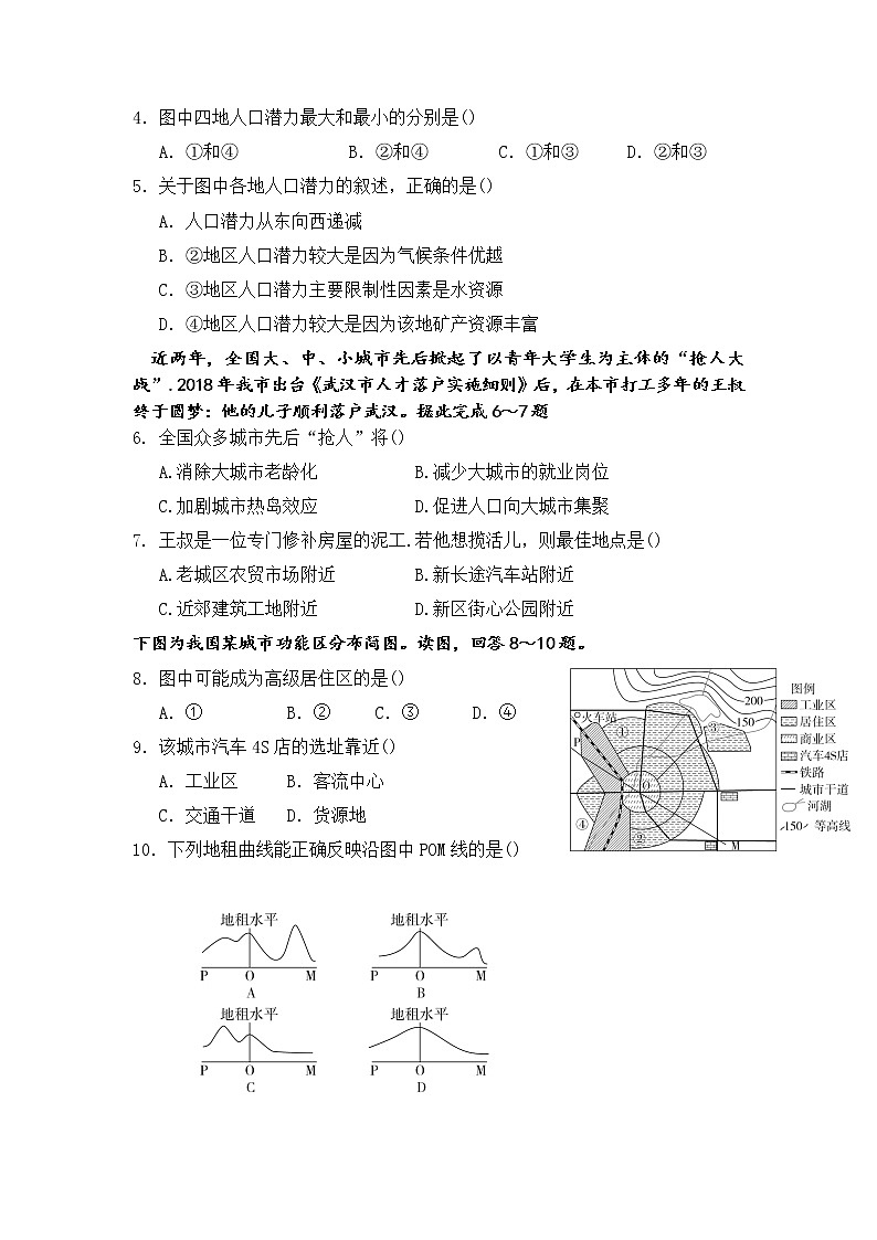 湖北省武汉市钢城第四中学2019-2020高一下学期期中考试地理试卷03