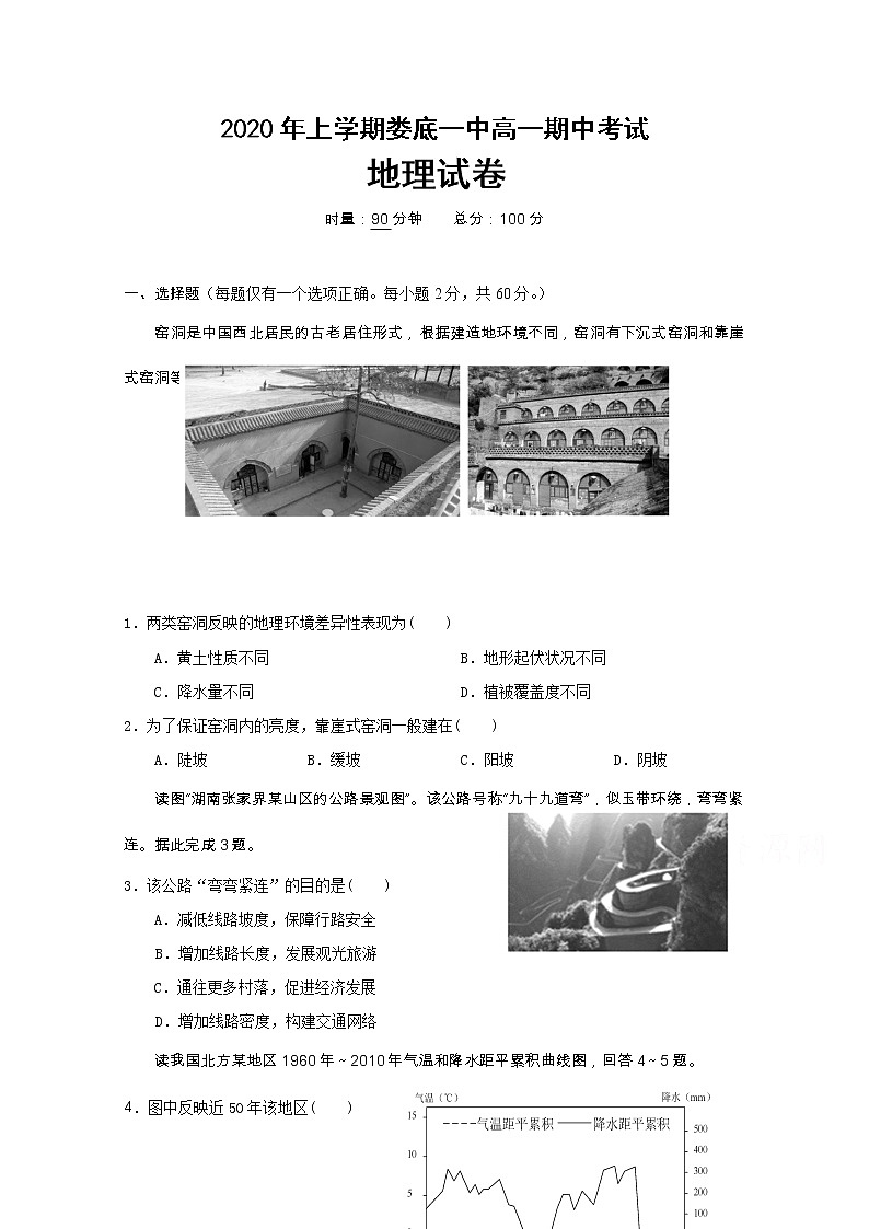 湖南省娄底市第一中学2019-2020学年高一下学期期中考试地理试题01