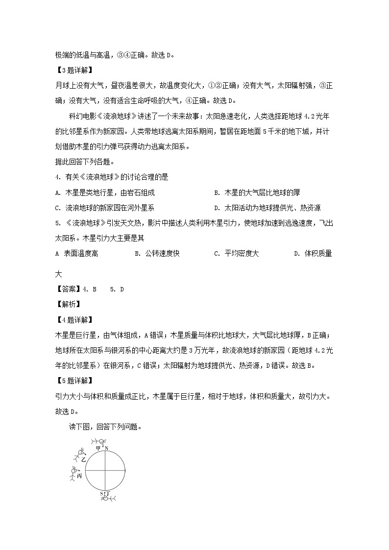湖南省长沙市长郡中学2019-2020学年高一四选二科目期中考试联考地理试题02