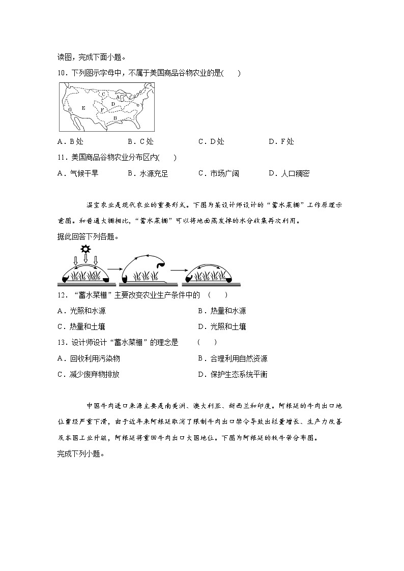 吉林省辽源市田家炳高级中学2019-2020学年高一下学期期中考试地理试题03