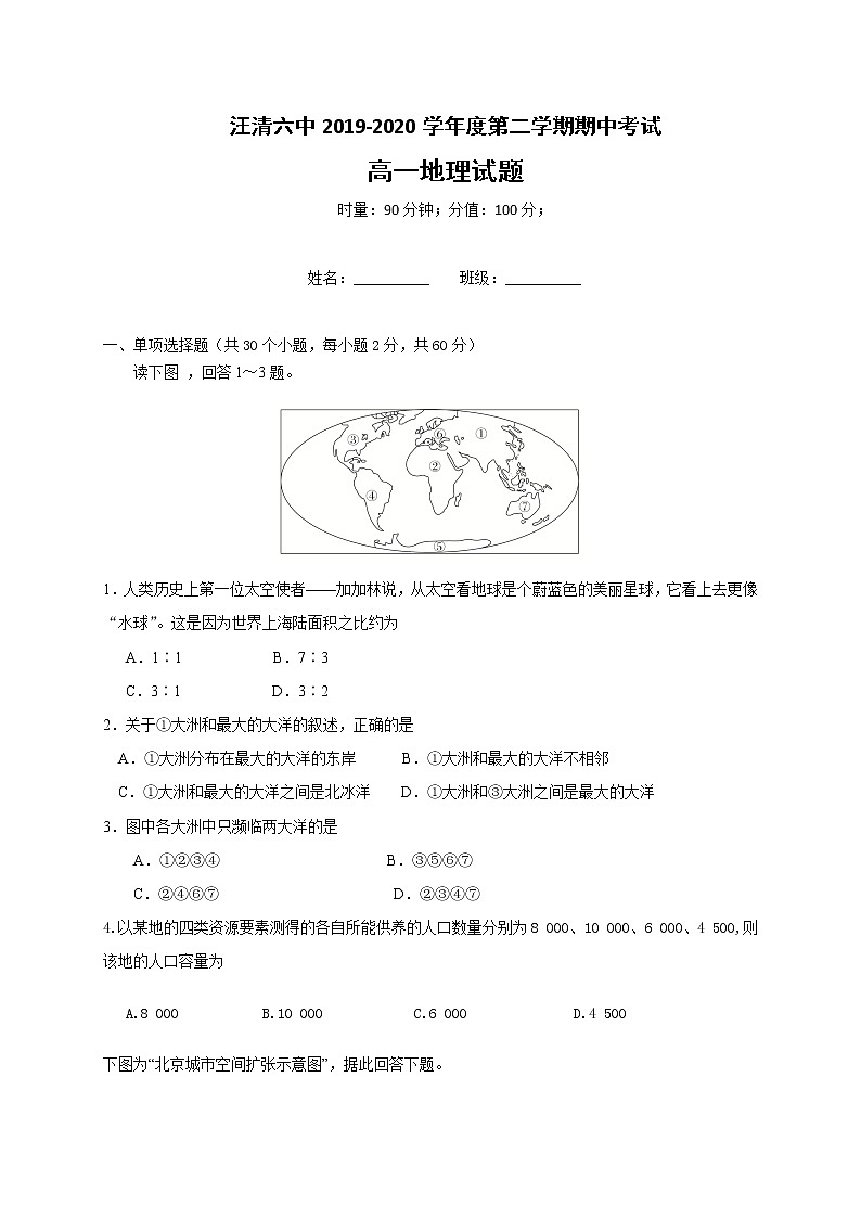吉林省汪清县第六中学2019-2020学年高一下学期期中考试地理试题01
