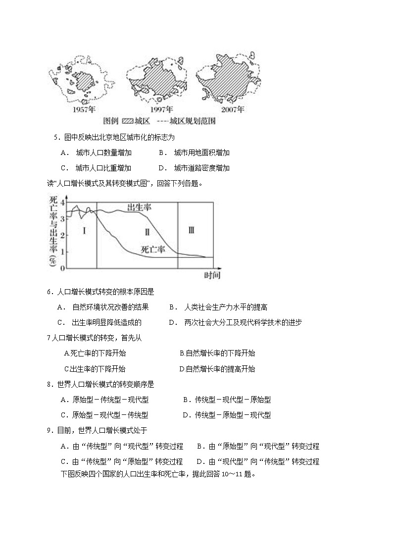 吉林省汪清县第六中学2019-2020学年高一下学期期中考试地理试题02