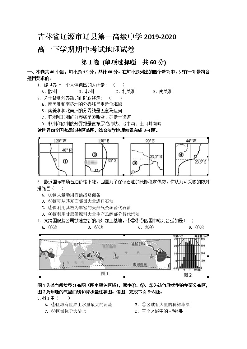 吉林省辽源市辽县第一高级中学2019-2020高一下学期期中考试地理试卷01