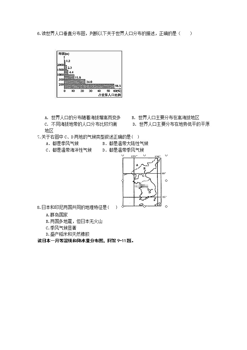 吉林省辽源市辽县第一高级中学2019-2020高一下学期期中考试地理试卷02