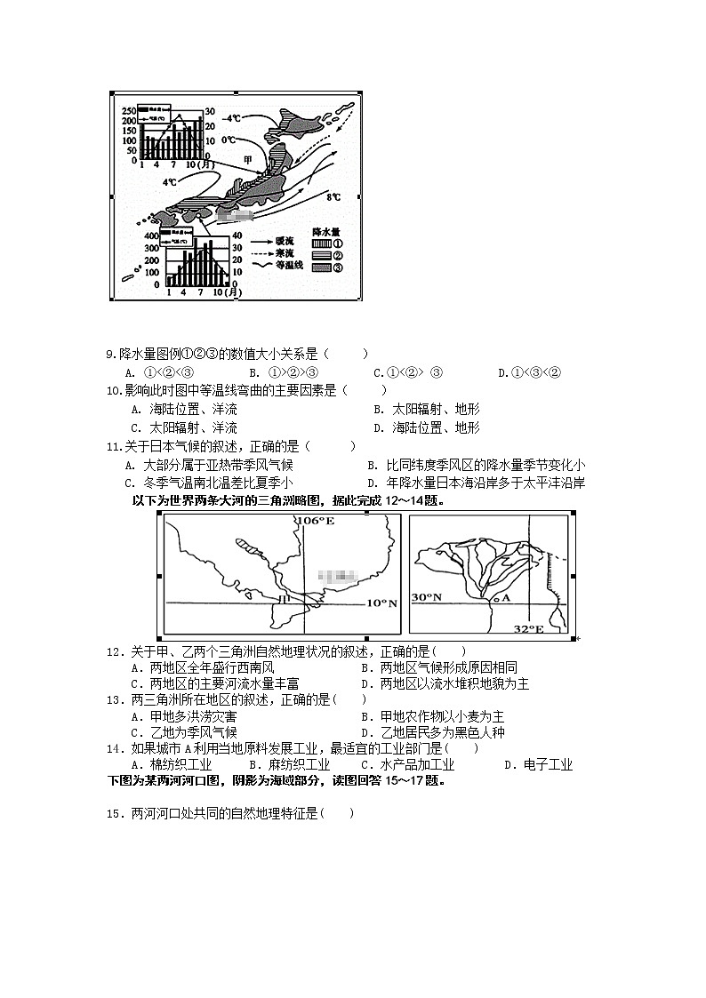 吉林省辽源市辽县第一高级中学2019-2020高一下学期期中考试地理试卷03