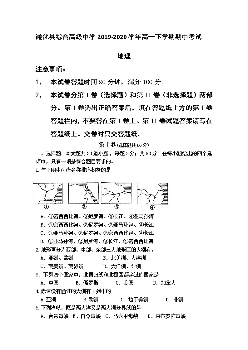 吉林省通化市通化县综合高级中学2019-2020学年高一下学期期中考试地理试题01