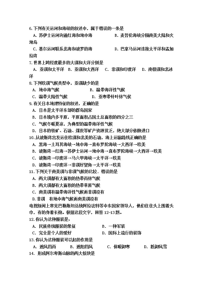 吉林省通化市通化县综合高级中学2019-2020学年高一下学期期中考试地理试题02