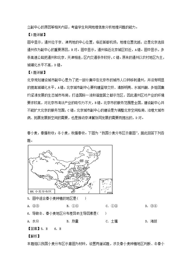 江苏省高邮市2018-2019学年高一下学期期中考试地理（选修）试题03