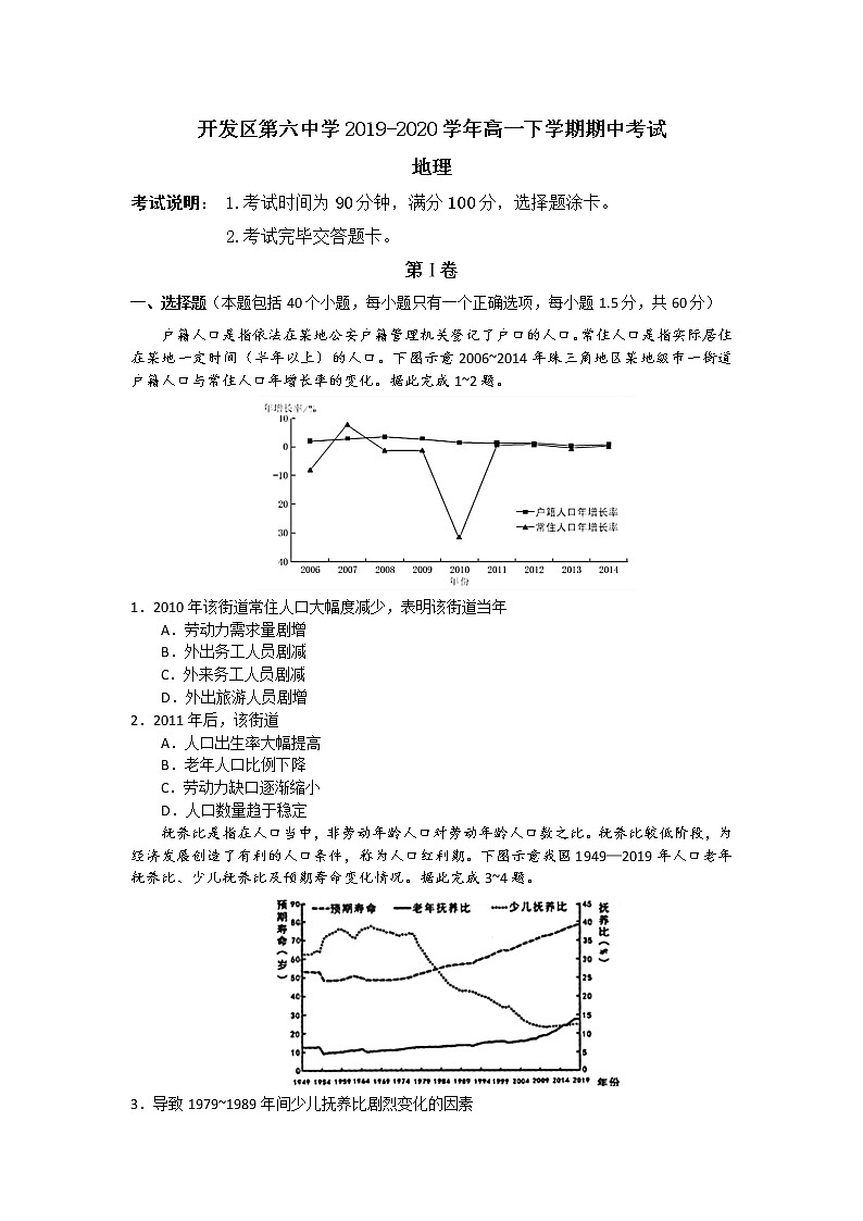 吉林省长春市汽车经济技术开发区第六中学2019-2020学年高一下学期期中考试地理试卷01