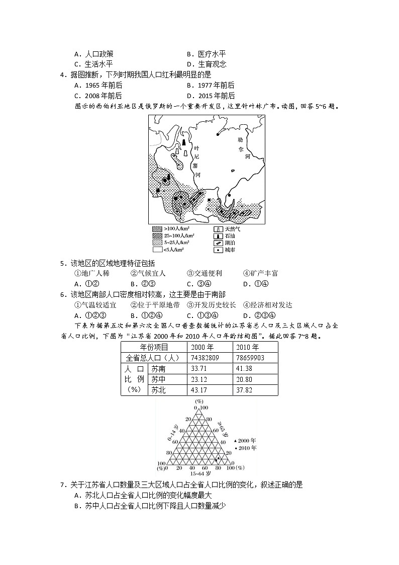 吉林省长春市汽车经济技术开发区第六中学2019-2020学年高一下学期期中考试地理试卷02