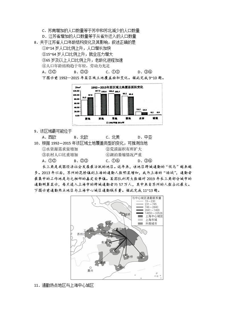 吉林省长春市汽车经济技术开发区第六中学2019-2020学年高一下学期期中考试地理试卷03