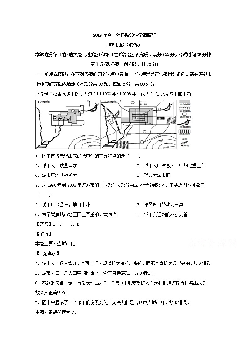 江苏省高邮市2018-2019学年高一下学期期中考试地理（必修）试题01