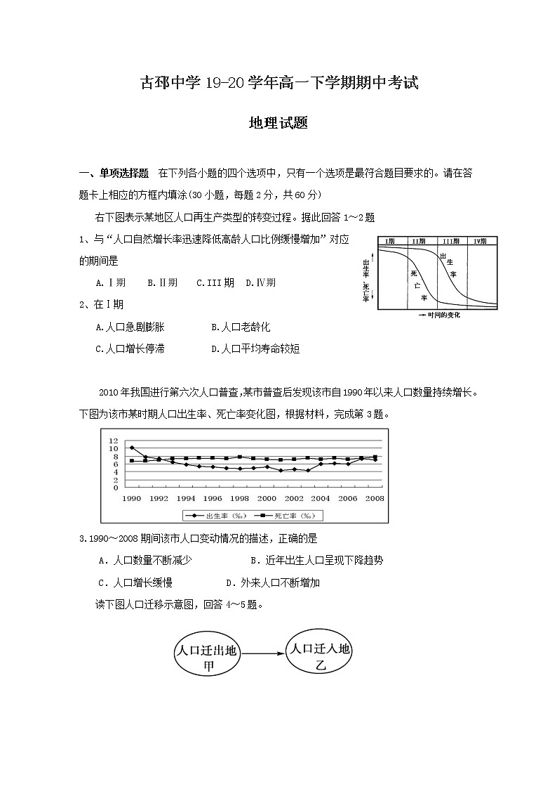 江苏省徐州市古邳中学2019-2020学年高一下学期期中考试地理试题01