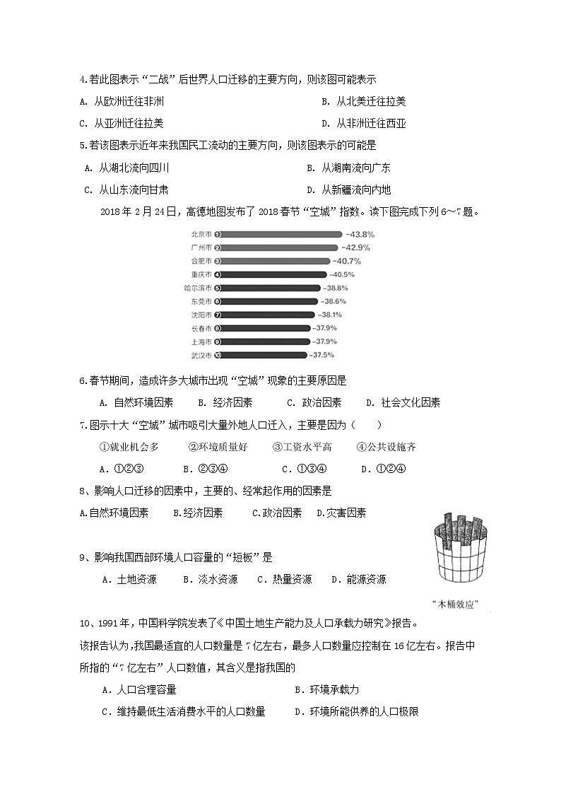 江苏省徐州市古邳中学2019-2020学年高一下学期期中考试地理试题02