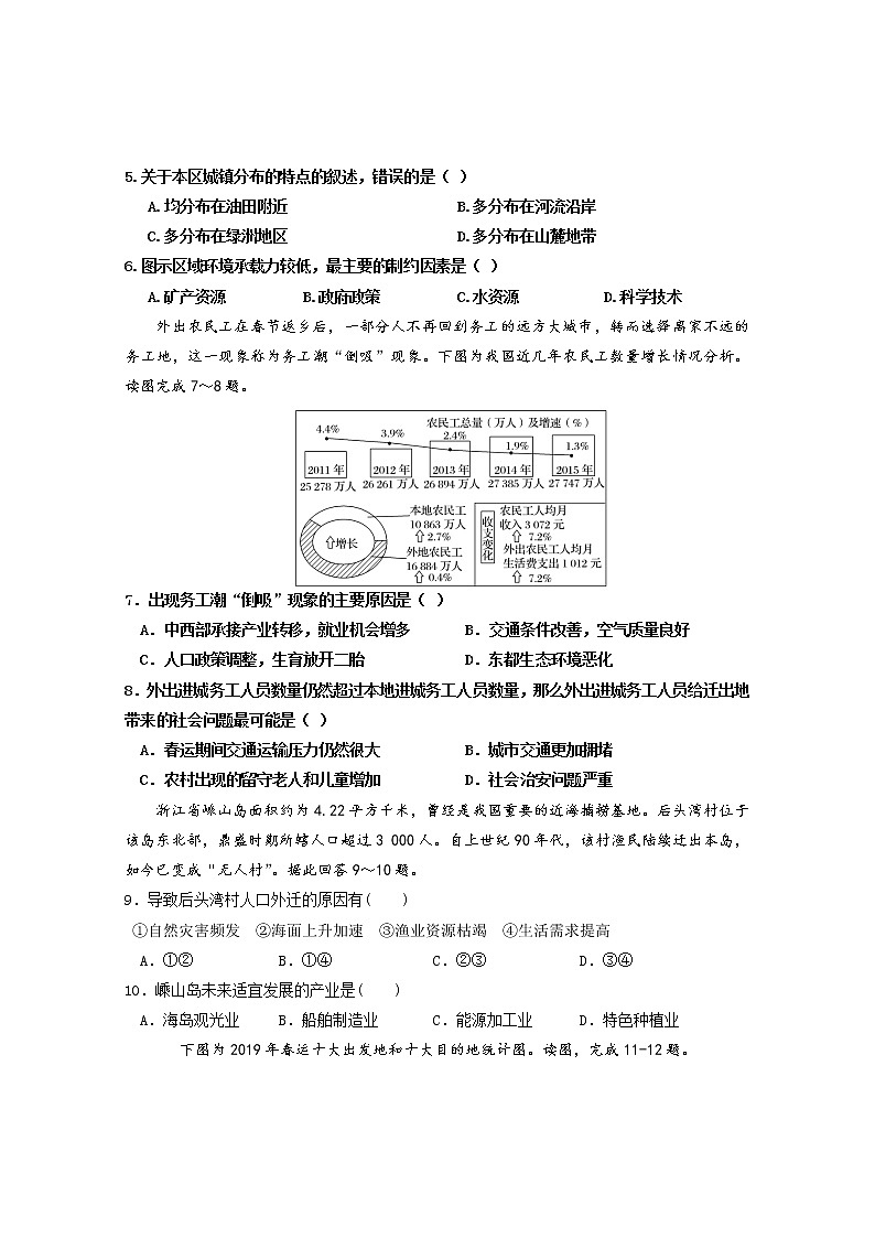 江苏省淮安市淮安区2019-2020学年高一下学期期中学业水平测试地理试题02