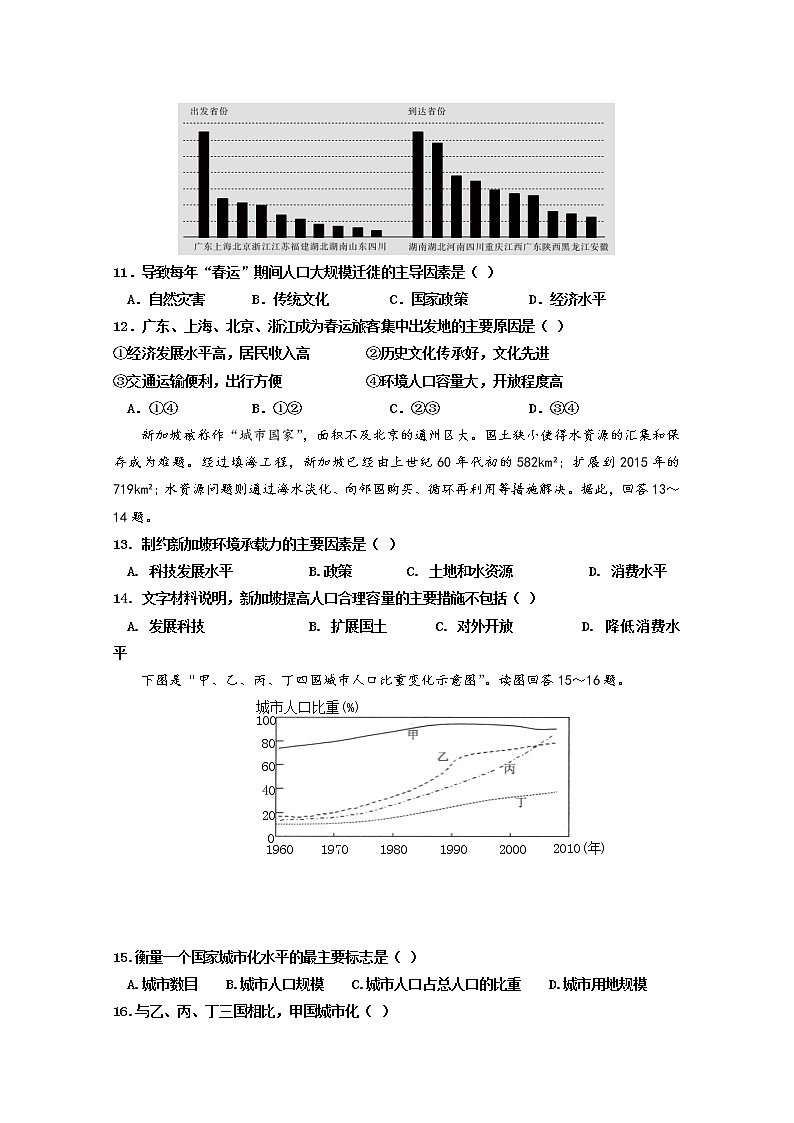 江苏省淮安市淮安区2019-2020学年高一下学期期中学业水平测试地理试题03