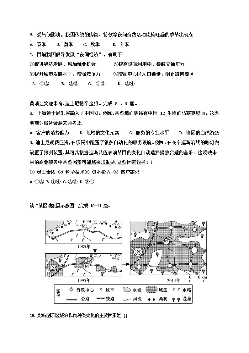 辽宁省辽河油田第二高级中学2019-2020学年高一下学期期中考试地理试题03
