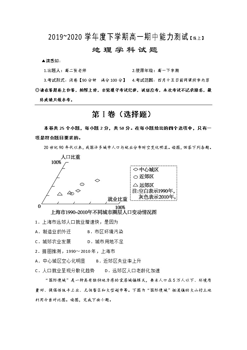江西省萍乡市湘东中学2019-2020学年高一下学期期中线上能力测试地理试题01