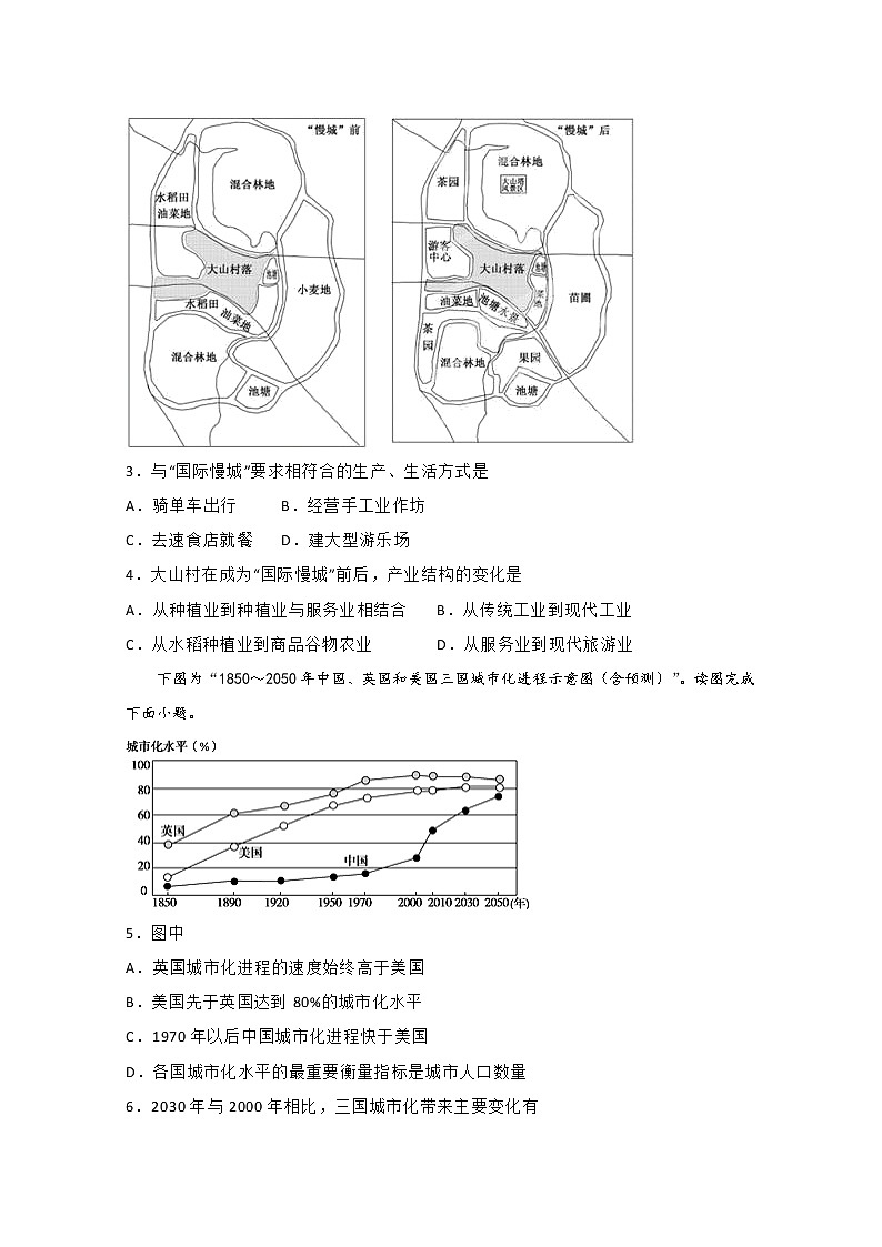 江西省萍乡市湘东中学2019-2020学年高一下学期期中线上能力测试地理试题02