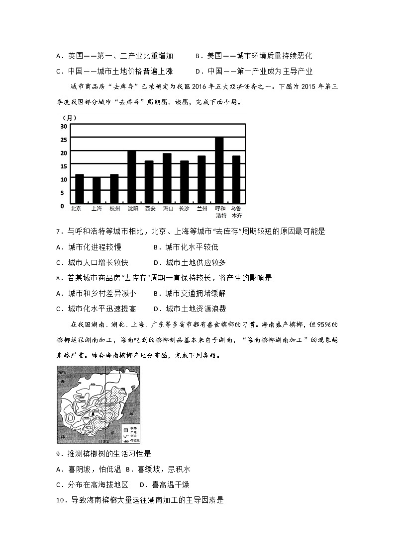 江西省萍乡市湘东中学2019-2020学年高一下学期期中线上能力测试地理试题03
