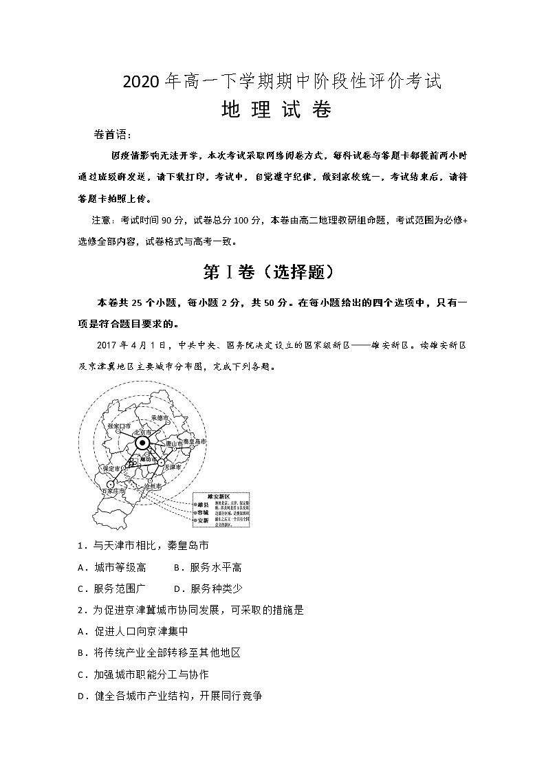 江西省濂溪一中2019-2020学年高一下学期期中阶段性评价考试地理试题第1页