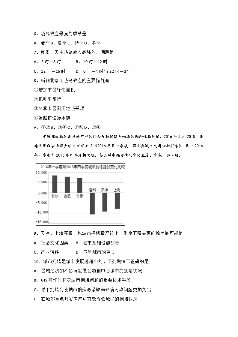 江西省濂溪一中2019-2020学年高一下学期期中阶段性评价考试地理试题第3页