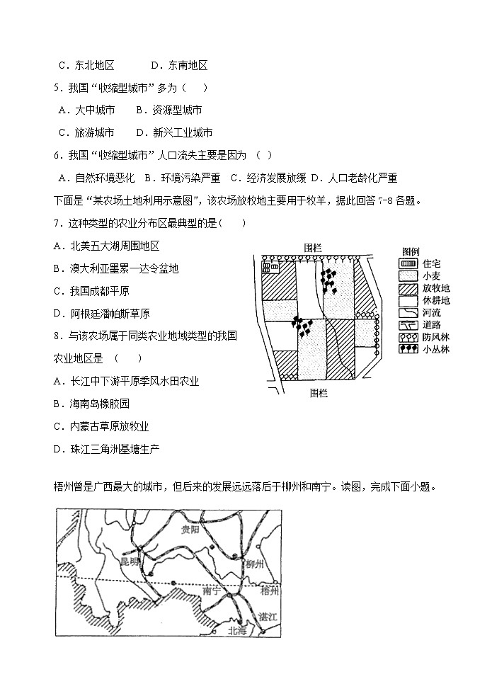 江西省吉安市吉水县第二中学2019-2020高一下学期期中考试地理试卷02