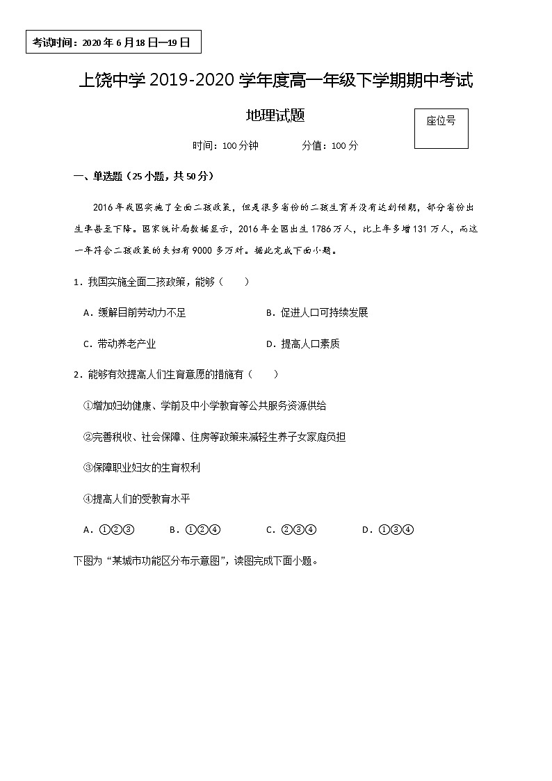 江西省上饶中学2019-2020学年高一下学期期中考试地理试题01