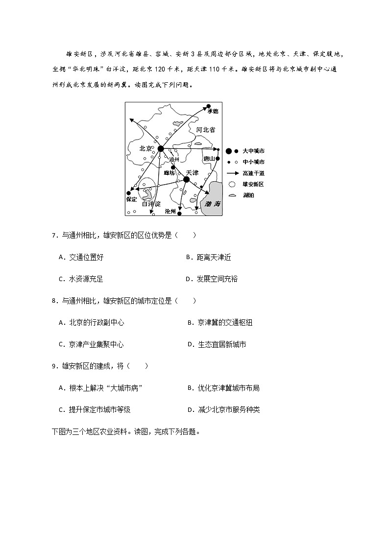 江西省上饶中学2019-2020学年高一下学期期中考试地理试题03