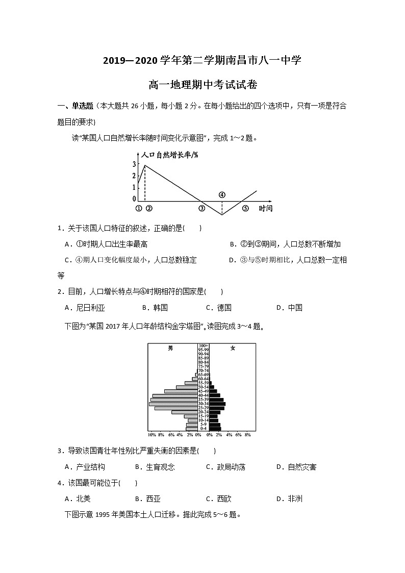 江西省南昌市八一中学2019-2020学年高一下学期期中考试地理试题01