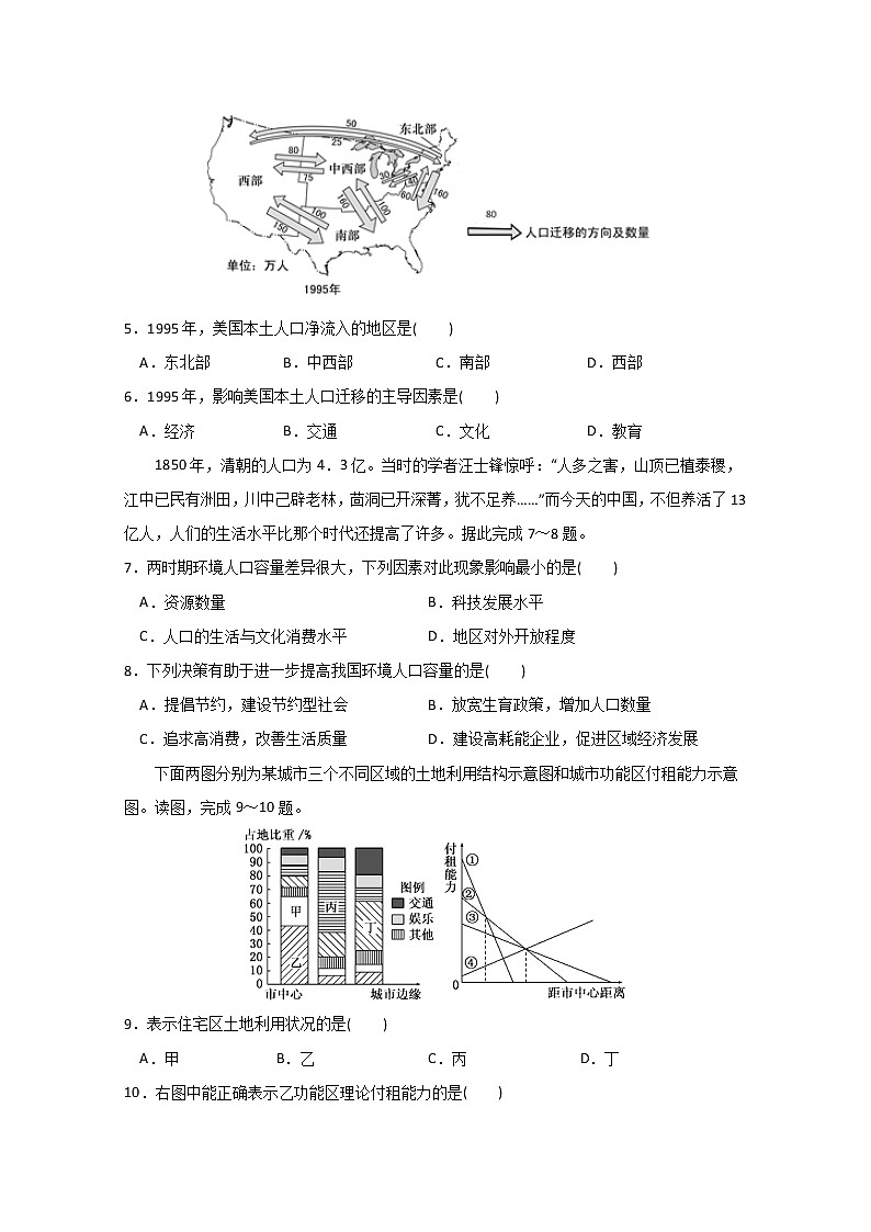 江西省南昌市八一中学2019-2020学年高一下学期期中考试地理试题02