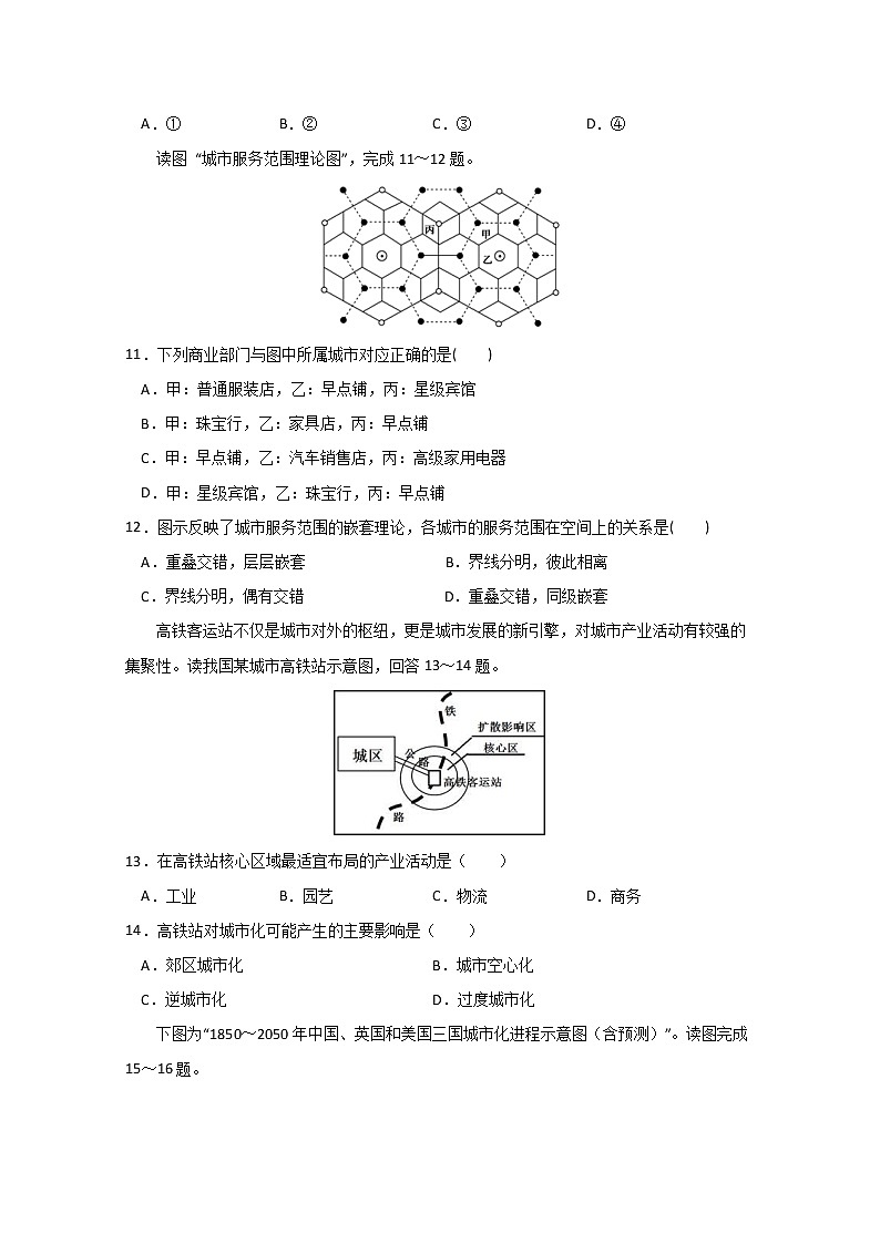江西省南昌市八一中学2019-2020学年高一下学期期中考试地理试题03