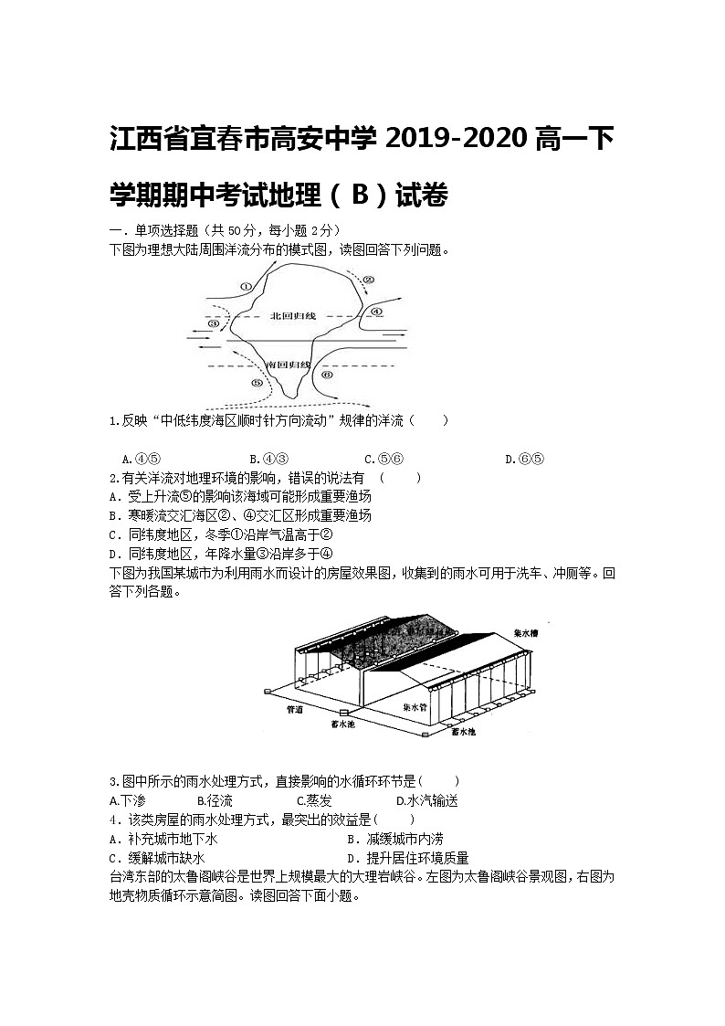 江西省宜春市高安中学2019-2020高一下学期期中考试地理（B）试卷01