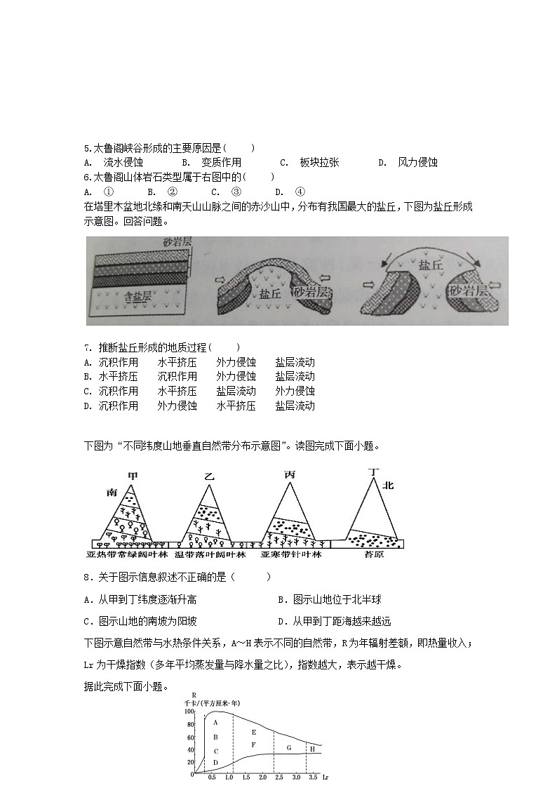 江西省宜春市高安中学2019-2020高一下学期期中考试地理（B）试卷02