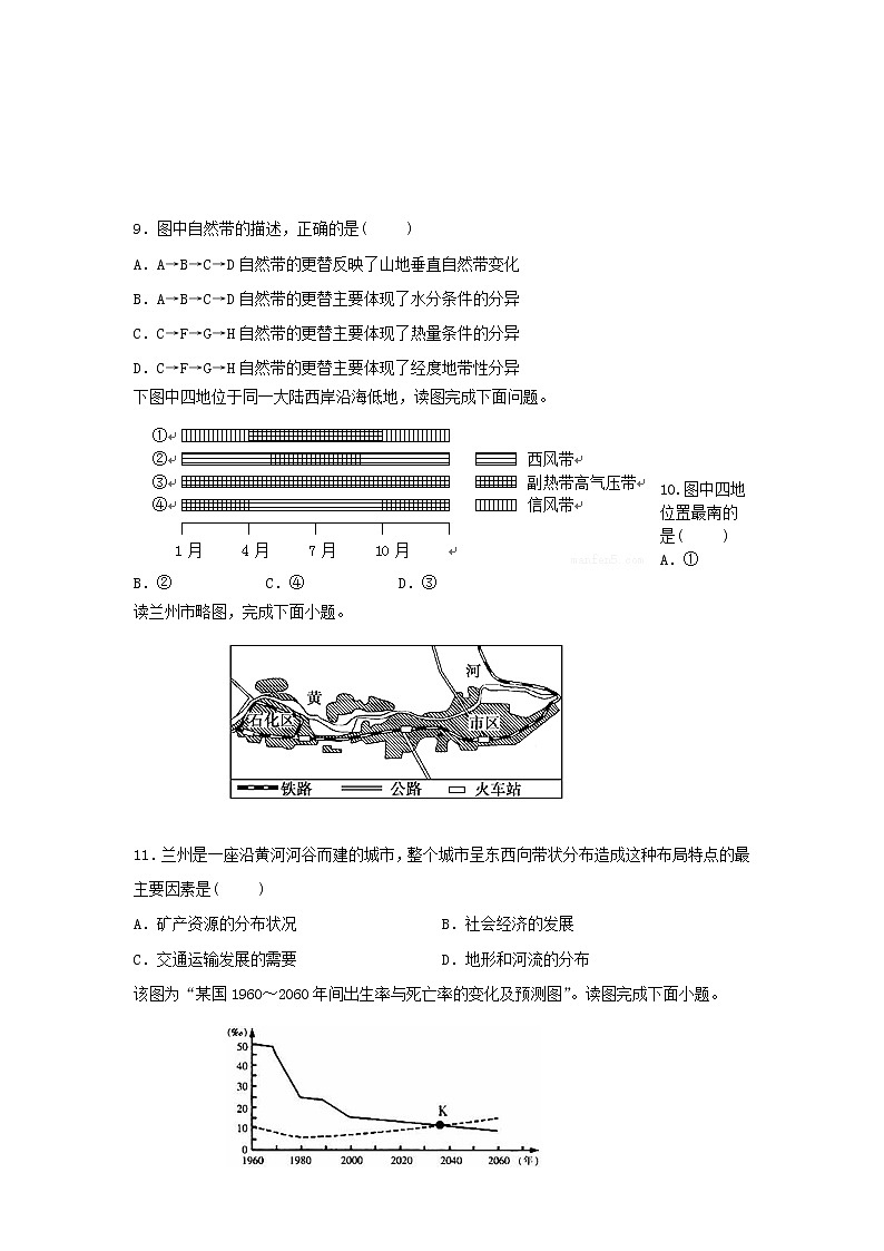 江西省宜春市高安中学2019-2020高一下学期期中考试地理（B）试卷03