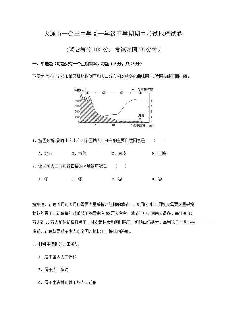 辽宁省大连市一〇三中学2019-2020学年高一下学期期中考试地理试题01