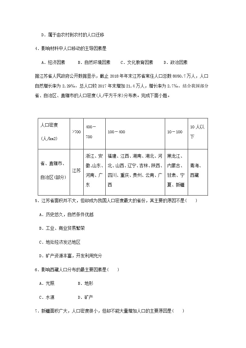 辽宁省大连市一〇三中学2019-2020学年高一下学期期中考试地理试题02