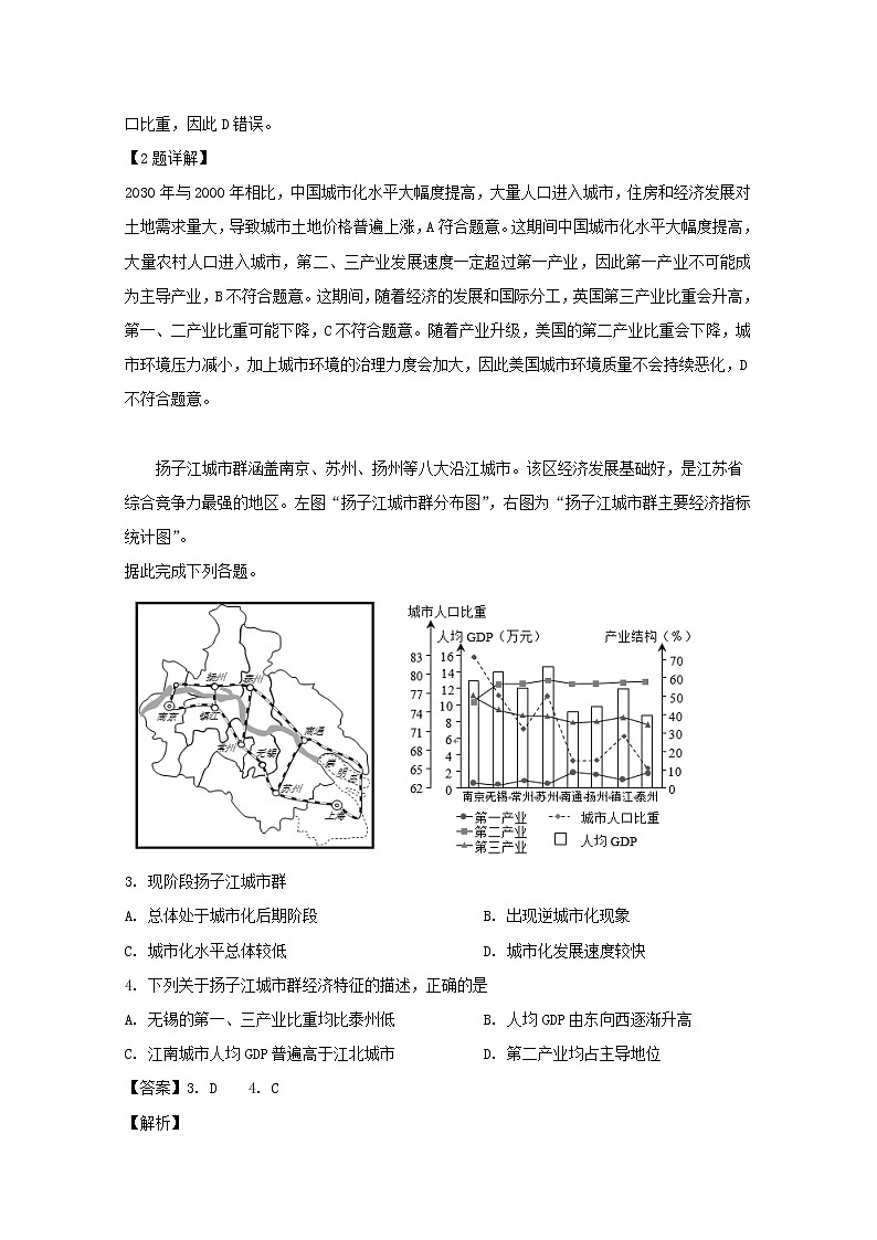 江苏省扬州市宝应县安宜高级中学2018-2019学年高一下学期期中检测地理试题02