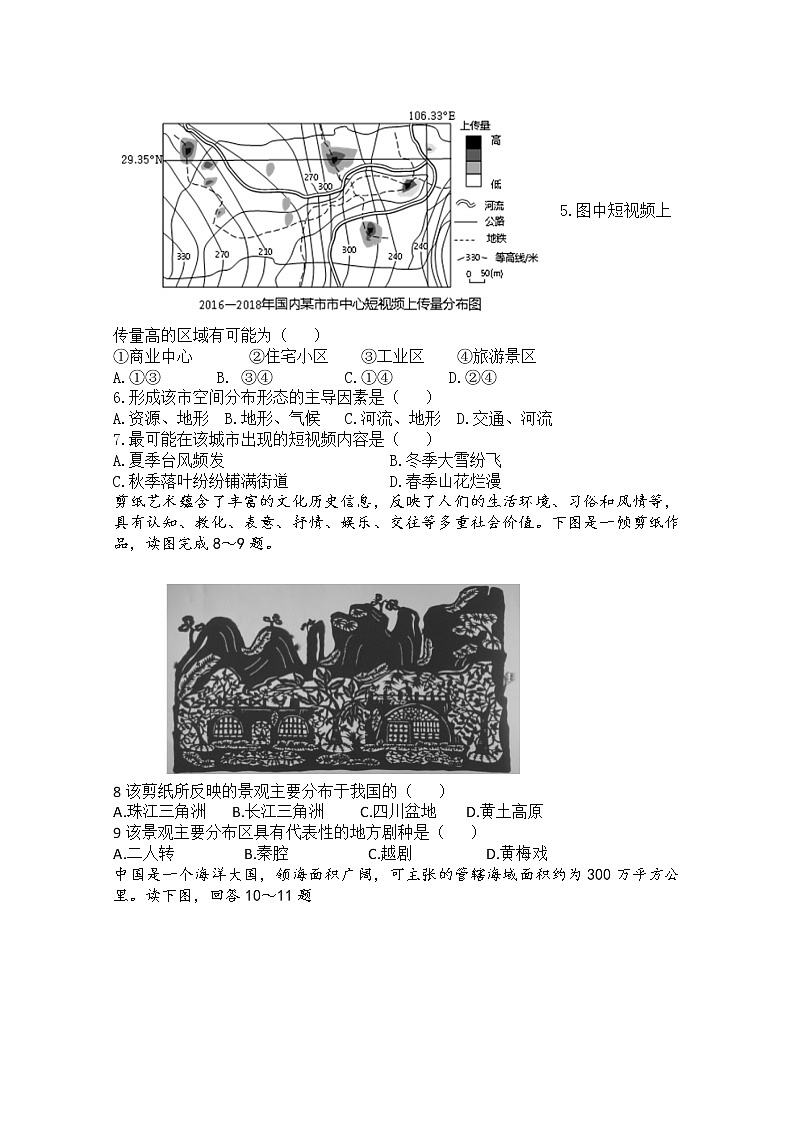辽宁省六校2019-2020学年高一下学期期中考试地理试卷02