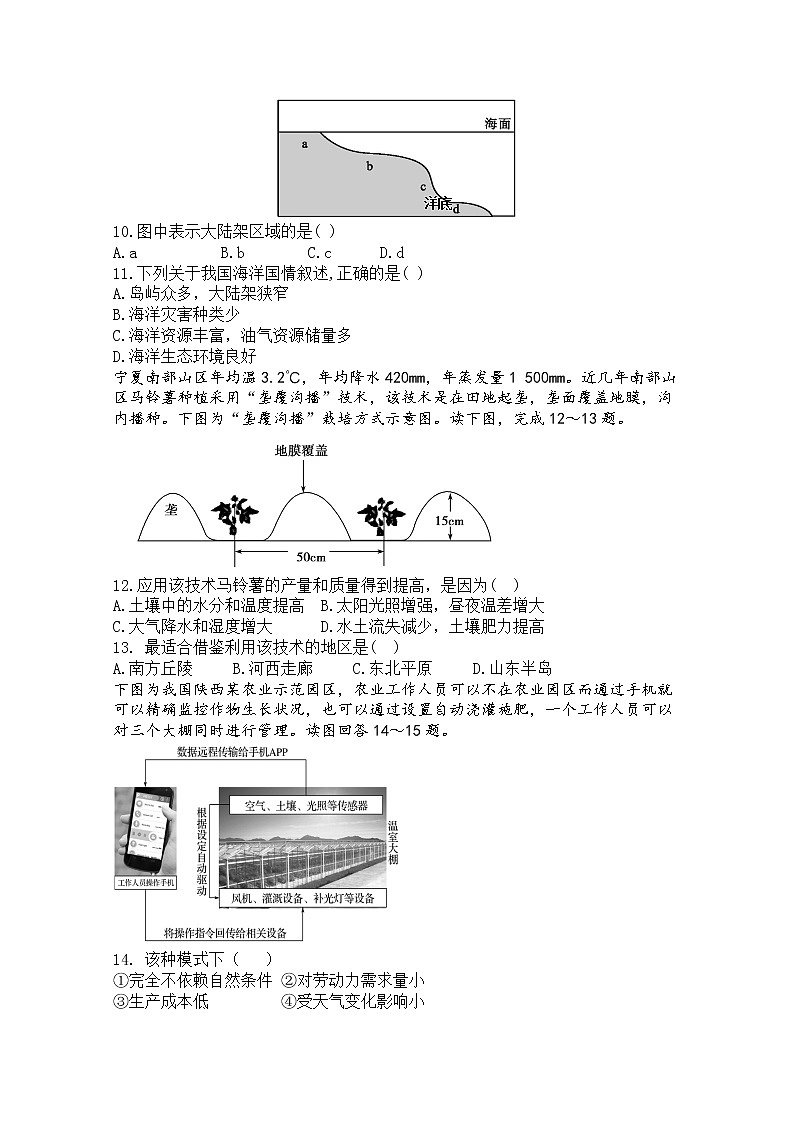 辽宁省六校2019-2020学年高一下学期期中考试地理试卷03