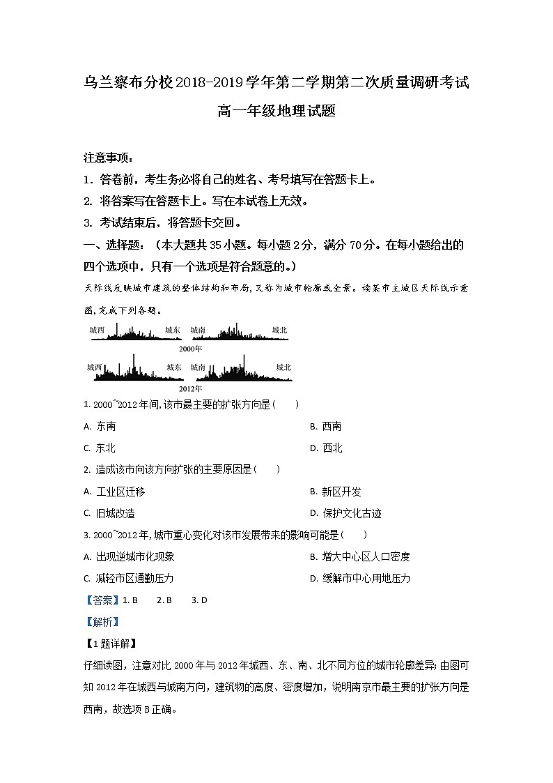 内蒙古北京八中乌兰察布分校2018-2019学年高一下学期期中考试地理试题01