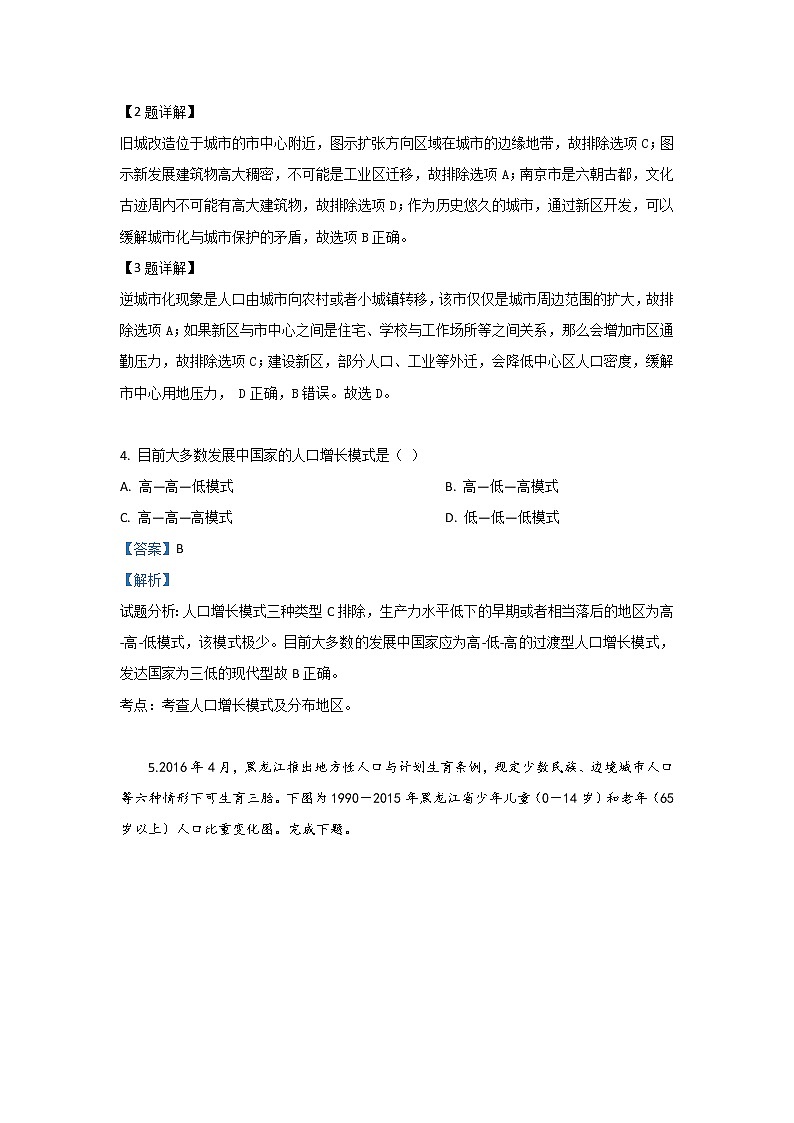 内蒙古北京八中乌兰察布分校2018-2019学年高一下学期期中考试地理试题02