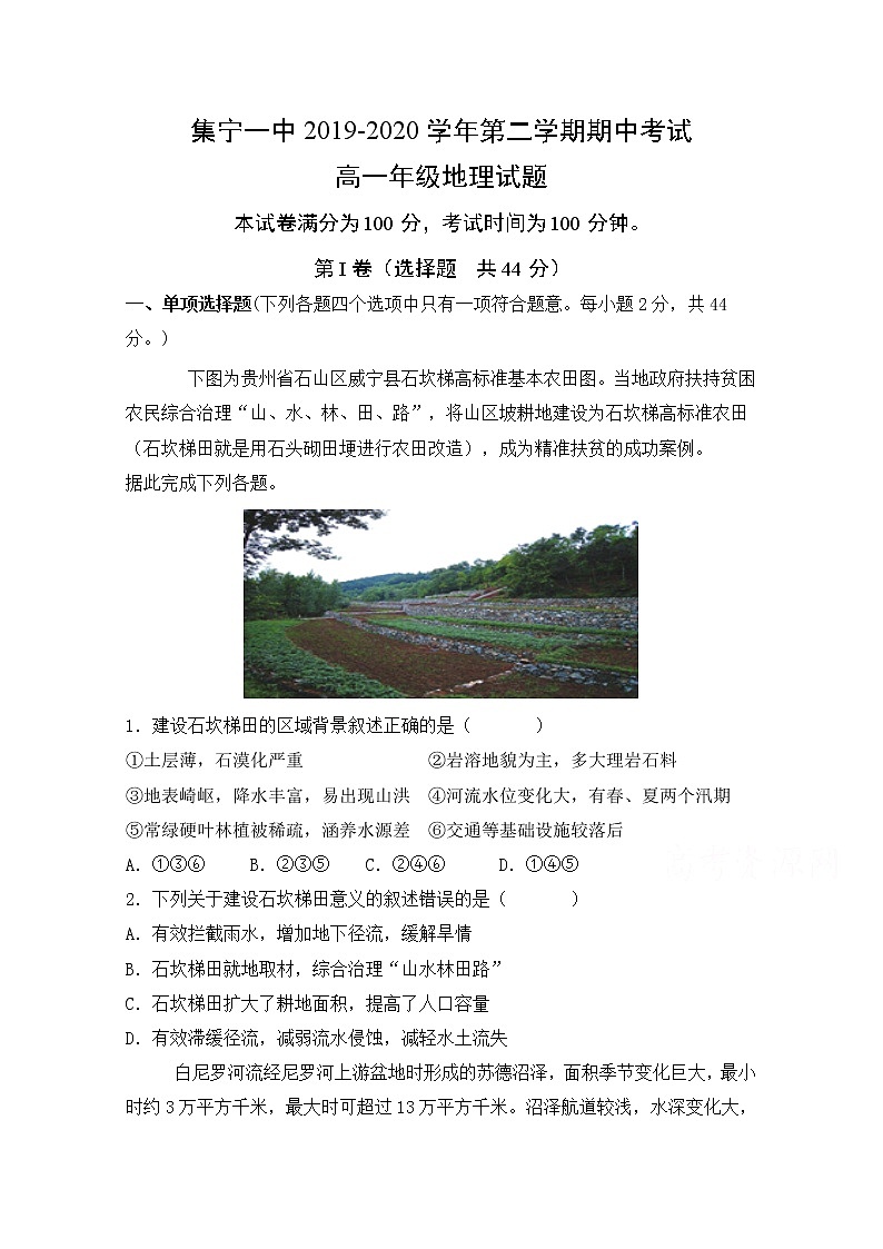内蒙古集宁一中2019-2020学年高一下学期期中考试地理试题01