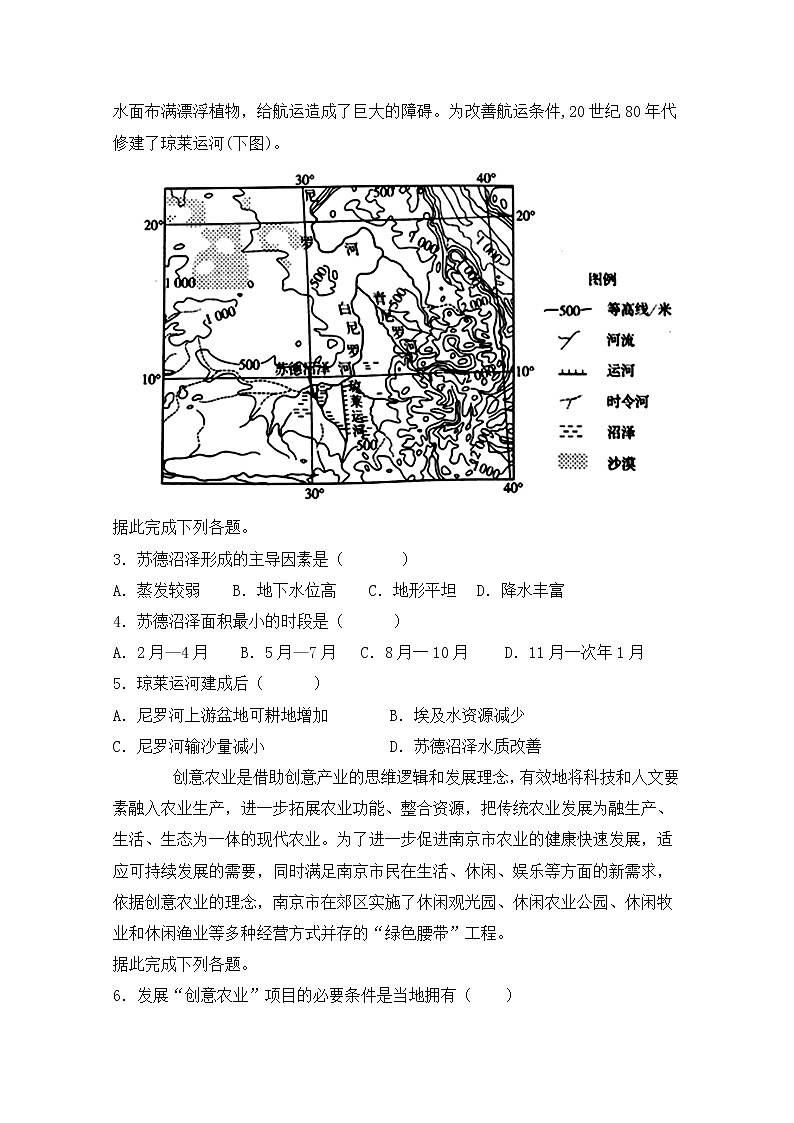 内蒙古集宁一中2019-2020学年高一下学期期中考试地理试题02