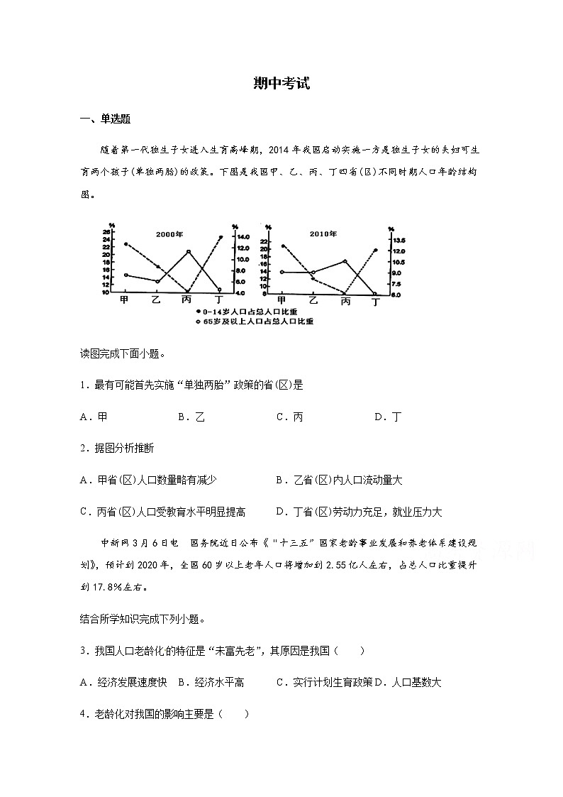 内蒙古集宁一中西校区2019-2020学年高一下学期期中考试地理试题01