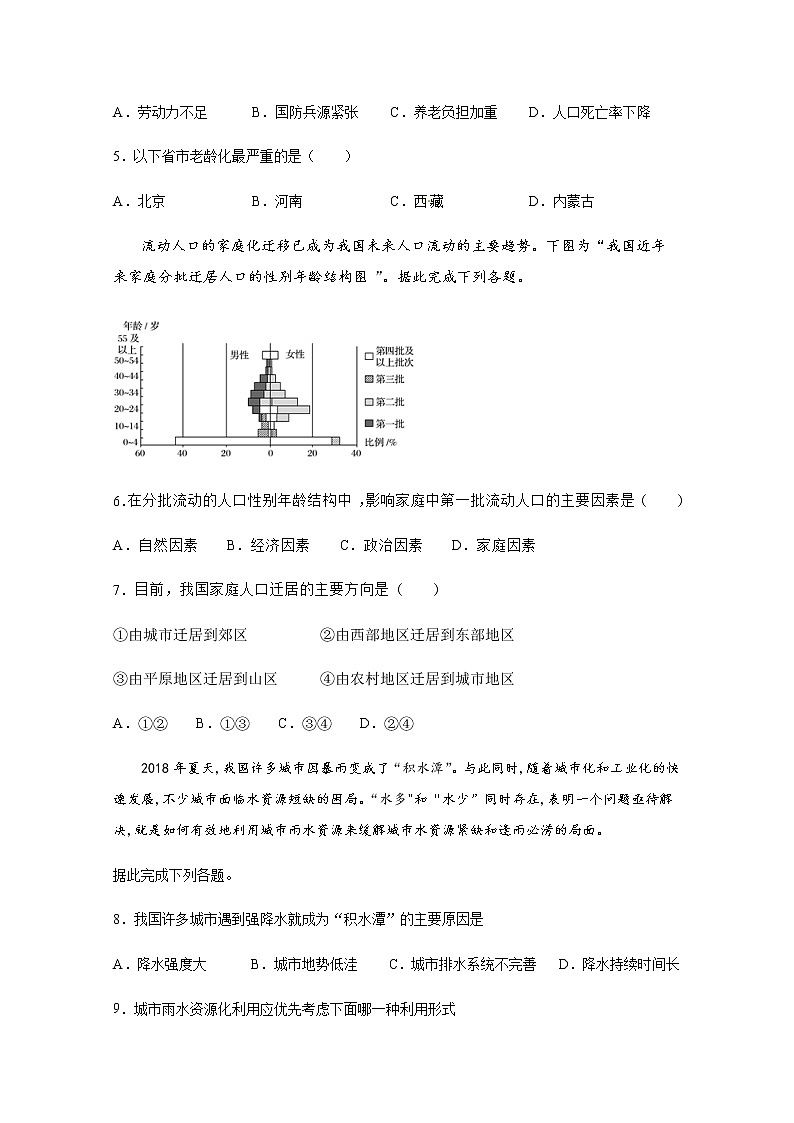 内蒙古集宁一中西校区2019-2020学年高一下学期期中考试地理试题02